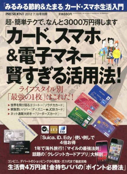 PRESIDENT PLUS 2012年06月18日発売号 表紙
