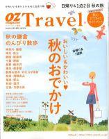OZmagazine TRIP（オズマガジン　トリップ） 11月号 (発売日2012年09月18日) 表紙