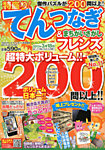 増刊 クロスワードフレンズ 11月号 (発売日2012年09月19日) 表紙