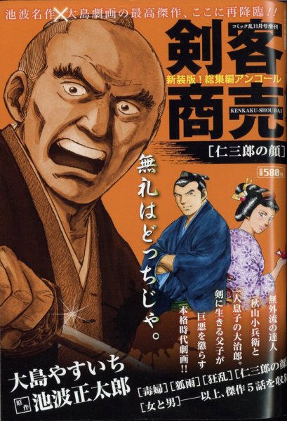 増刊 COMIC (コミック) 乱 11月号 (発売日2012年09月18日) 表紙