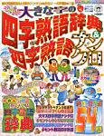 増刊 大きな字の漢字ナンクロ 11月号 (発売日2012年09月19日) 表紙