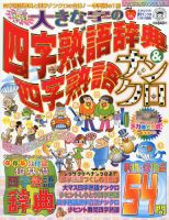 増刊 大きな字の漢字ナンクロ 11月号 (発売日2012年09月19日) 表紙