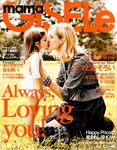 mama GISELe (ママ・ジゼル) 10月号 (発売日2012年09月14日) 表紙
