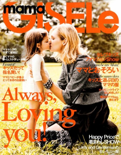 mama GISELe (ママ・ジゼル) 10月号 (発売日2012年09月14日) 表紙