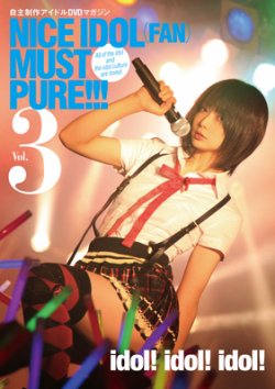 NICE IDOL (FAN) MUST PURE!!! Vol.3 (発売日2012年09月24日) 表紙