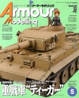 アーマーモデリング 5月号 表紙
