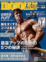 IRONMAN(アイアンマン) 2013年5月号 表紙