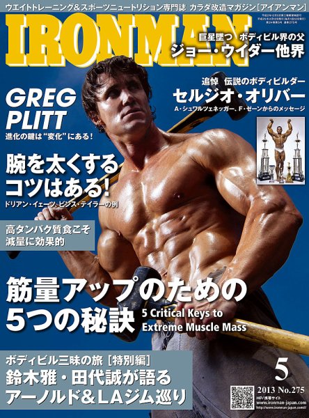 IRONMAN(アイアンマン) 2013年5月号 (発売日2013年04月12日) 表紙