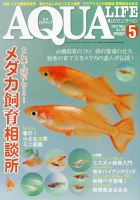 アクアライフ 5月号 表紙