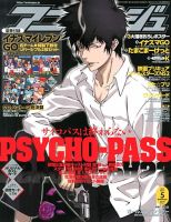 アニメージュ 5月号 (発売日2013年04月10日) 表紙