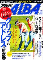 ALBA(アルバトロスビュー） 2013年4.11号 表紙