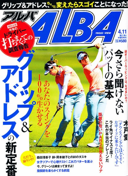 ALBA(アルバトロスビュー） 2013年4.11号 (発売日2013年03月28日) 表紙