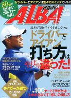 ALBA(アルバトロスビュー） 2013年4.25号 表紙
