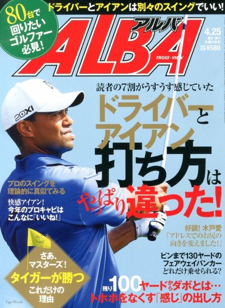ALBA(アルバトロスビュー） 2013年4.25号 (発売日2013年04月11日) 表紙