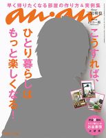 an・an　2013年5月15日号 anan(アンアン)2025/03/19号 No.2438[最先端の暮らし2025