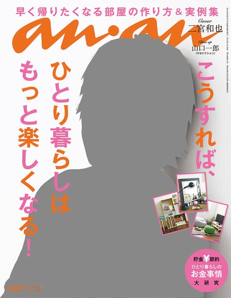 anan（アンアン） No.1849 (発売日2013年03月19日) 表紙