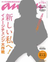 anan（アンアン） No.1850 表紙