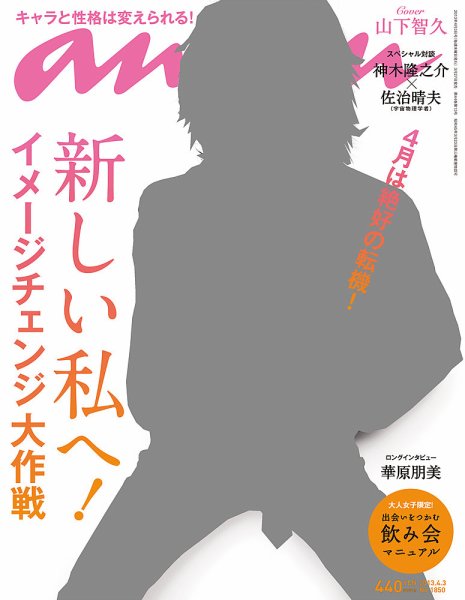 anan（アンアン） No.1850 (発売日2013年03月27日) 表紙