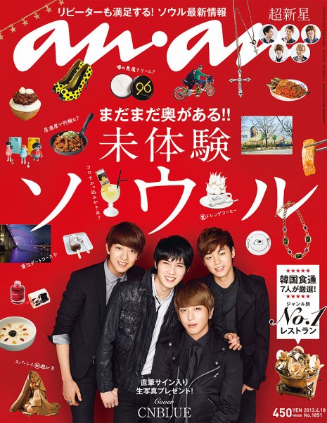 anan（アンアン） No.1851 (発売日2013年04月03日) 表紙