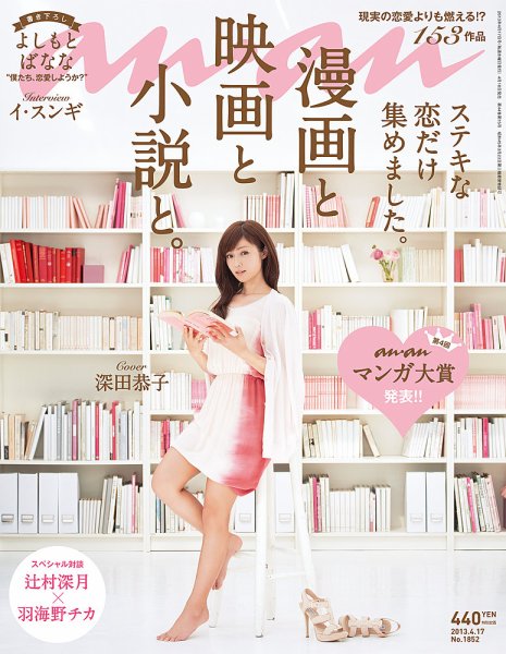 anan（アンアン） No.1852 (発売日2013年04月10日) 表紙