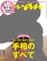 anan（アンアン）2013年 のバックナンバー (3ページ目 15件表示