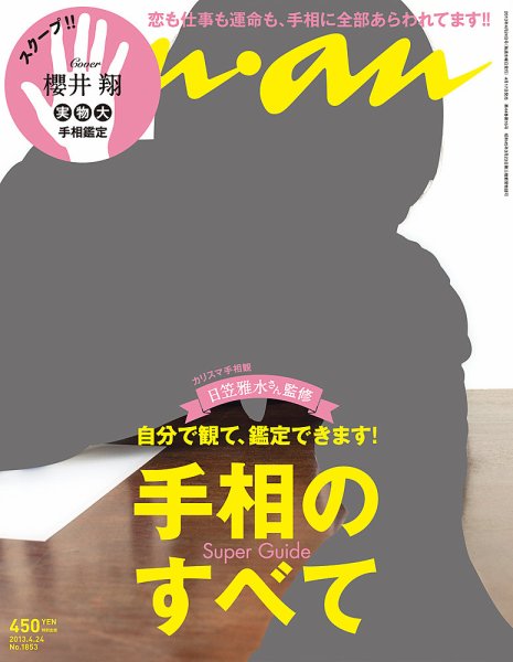 anan（アンアン） No.1853 (発売日2013年04月17日) 表紙