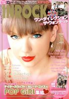 洋楽雑誌 INROCK 2002年8月号～2011年5月号辺り バラ売り まとめ INROCK (インロック) 5月号 (発売日2013年04月15日) | 雑誌/定期