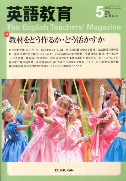 英語教育 5月号 (発売日2013年04月13日) 表紙