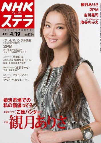 NHKステラ　2019年4月発行 NHKウィークリーステラ 2019年4/26号 【表紙】 連続テレビ小説