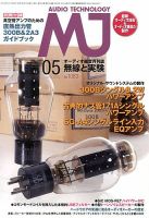 MJ無線と実験 5月号 表紙
