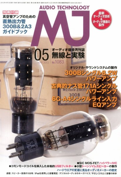 MJ無線と実験 5月号 (発売日2013年04月10日) 表紙