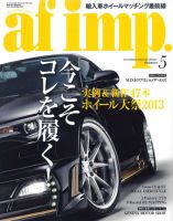 af・imp （オートファッションインプ） 5月号 (発売日2013年04月10日) 表紙