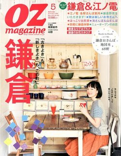 OZmagazine (オズマガジン) 2013年5月号 (発売日2013年04月12日