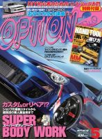 OPTION 2 2013年5月号 (発売日2013年04月11日) 表紙