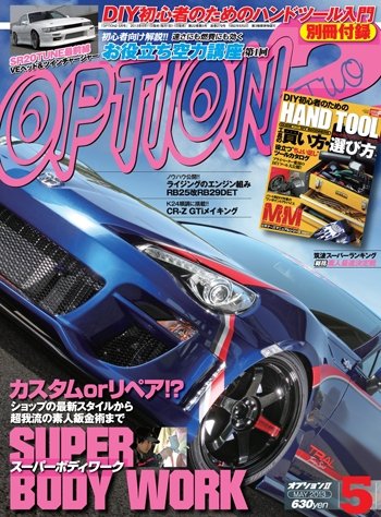 OPTION 2 2013年5月号 (発売日2013年04月11日) 表紙
