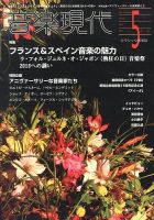 音楽現代 5月号 表紙