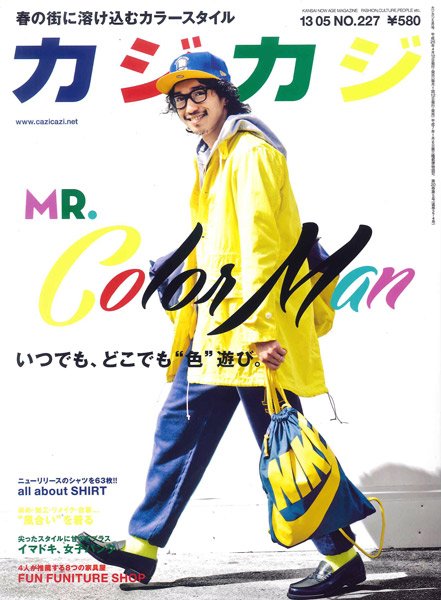 カジカジ 5月号 (発売日2013年04月12日) 表紙