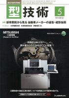 型技術 5月号 表紙