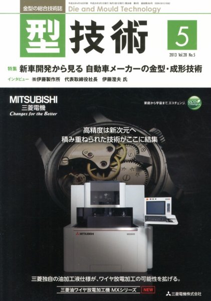 型技術 5月号 (発売日2013年04月16日) 表紙