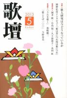 歌壇 5月号 表紙