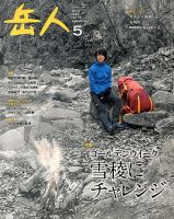 岳人のバックナンバー (5ページ目 30件表示) | 雑誌/定期購読の