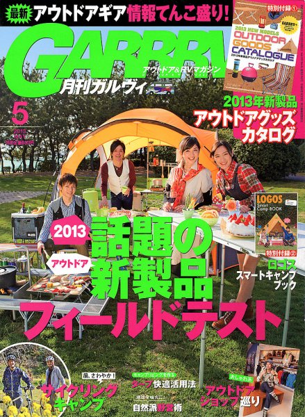 ガルビィ 2013年5月号 (発売日2013年04月10日) 表紙