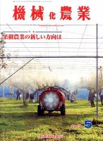機械化農業 5月号 (発売日2013年04月13日) 表紙