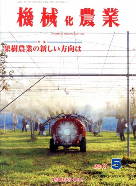 機械化農業 5月号 (発売日2013年04月13日) 表紙