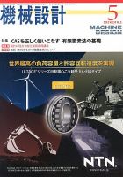 機械設計のバックナンバー (5ページ目 30件表示) | 雑誌/定期購読の予約はFujisan