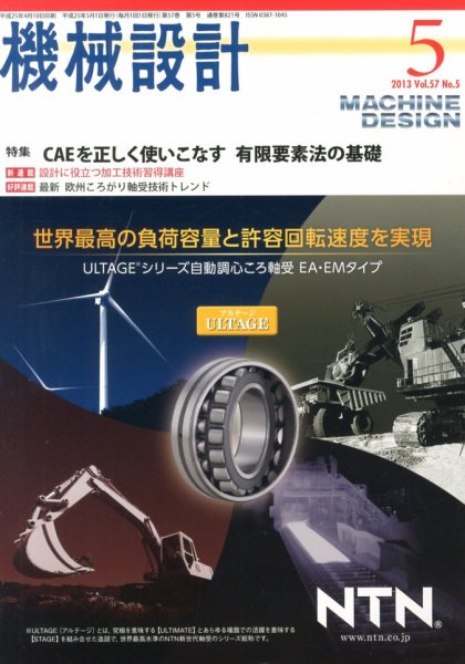機械設計 5月号 (発売日2013年04月10日) 表紙