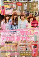 CUTiE（キューティ） 5月号 (発売日2013年04月12日) | 雑誌/定期購読の予約はFujisan