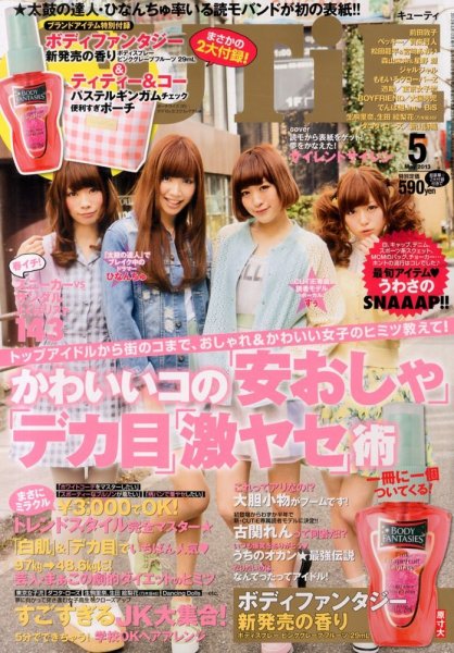 CUTiE（キューティ） 5月号 (発売日2013年04月12日) 表紙