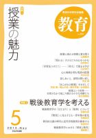 教育 5月号 表紙