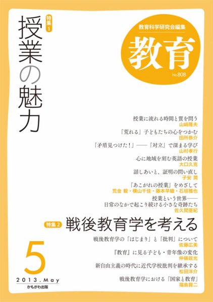 教育 5月号 (発売日2013年04月10日) 表紙